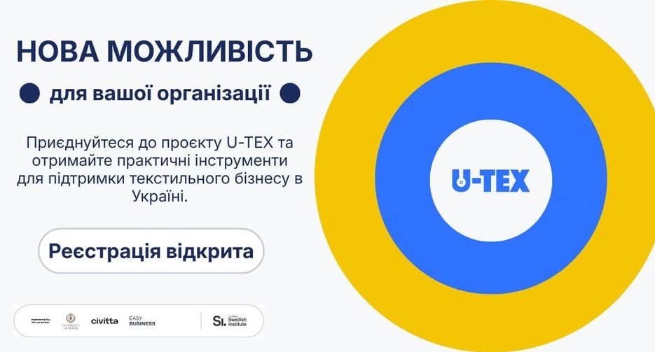 Програма підтримки текстильної галузі для підготовки МСП до експорту в ЄС