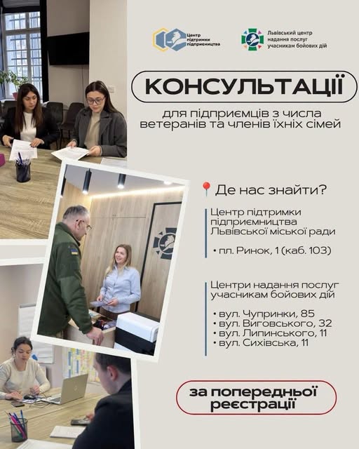 Хочете започаткувати або розвивати власну справу? Дізнатися про доступні грантові та навчальні можливості? Тепер у відділеннях Центру надання послуг учасникам бойових дій можна отримати консультації від фахівців Центру підтримки підприємництва Львівської міської ради