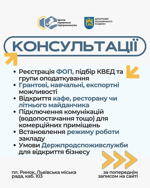 Маєте питання щодо відкриття чи розвитку власної справи? Ми допоможемо знайти відповіді!