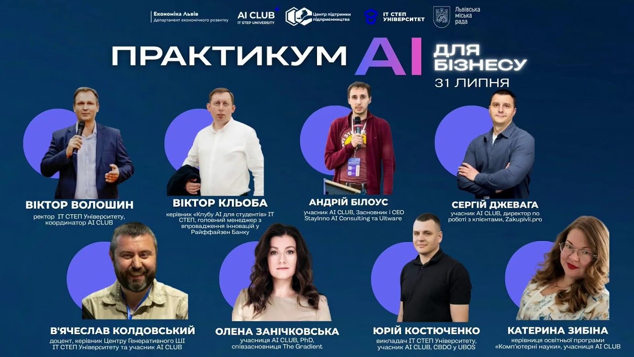 Минулої пʼятниці підприємці Львова мали можливість відвідати практикум «АІ у бізнесі: що працює реально вже сьогодні», організований Центром підтримки підприємництва Львівської міської ради та ІТ СТЕП Університет