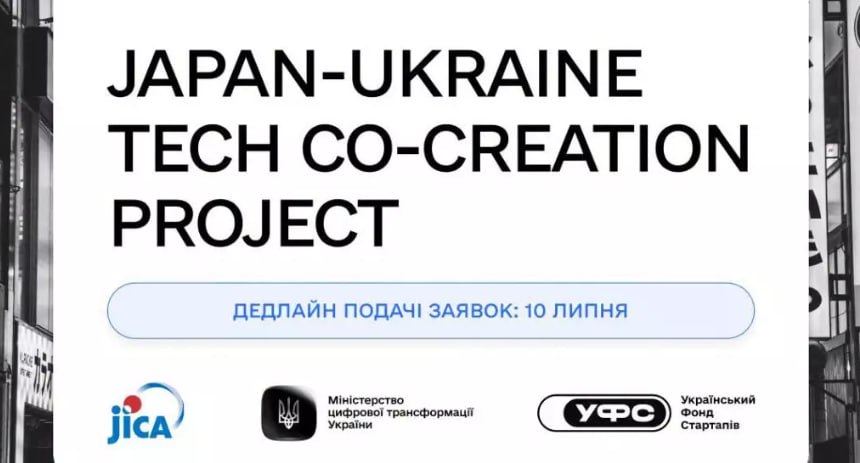 Безкоштовна участь у програмі міжнародної співпраці для українських стартапів