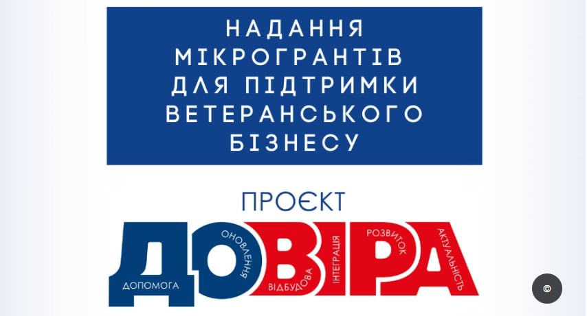 Грант до 216 000 грн на розвиток ветеранського бізнесу для підприємців у Львівській та Харківській областях