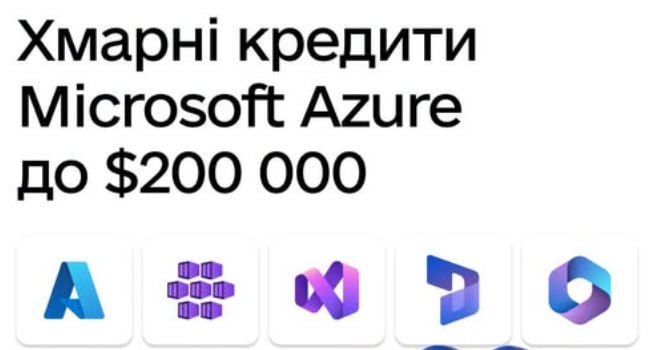 Грант до $200 000 на хмарні кредити для інноваційних стартапів