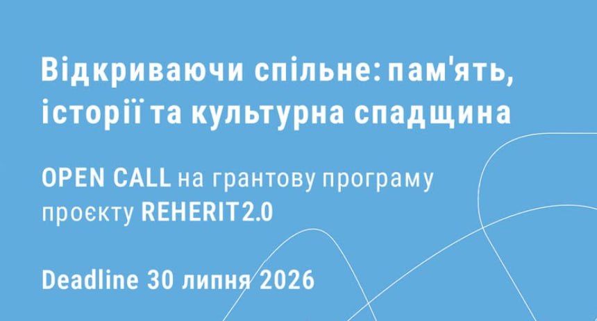 Грант до €30 000 на розвиток культурної спадщини для організацій та підприємців