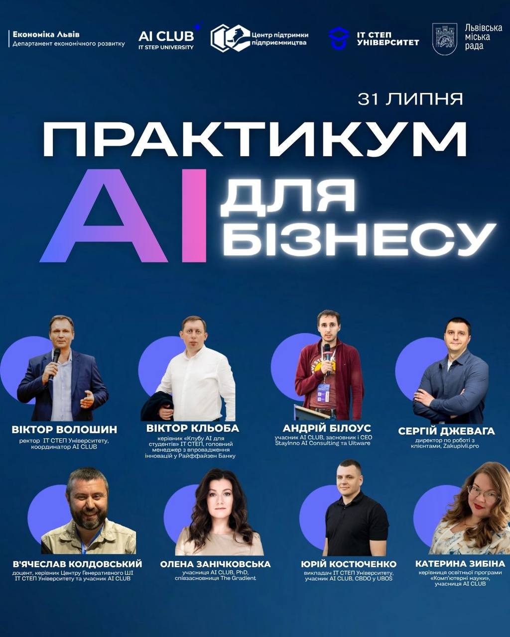 Практикум «AI у бізнесі: що реально працює вже сьогодні»