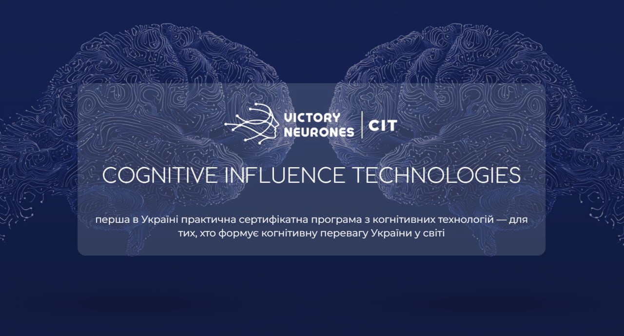 Акселератор з когнітивних технологій для військовослужбовців