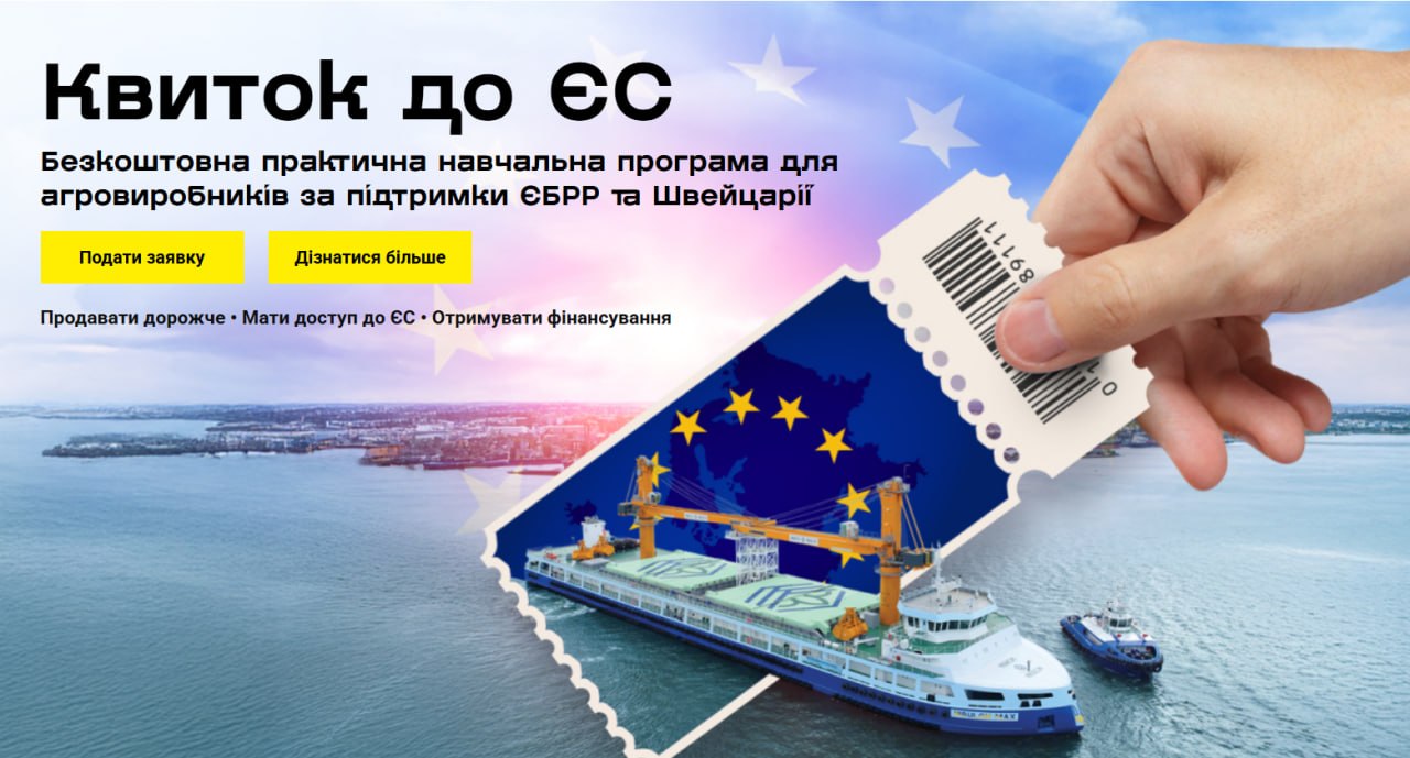 Безкоштовна участь у програмі адаптації до європейських стандартів для агропідприємств