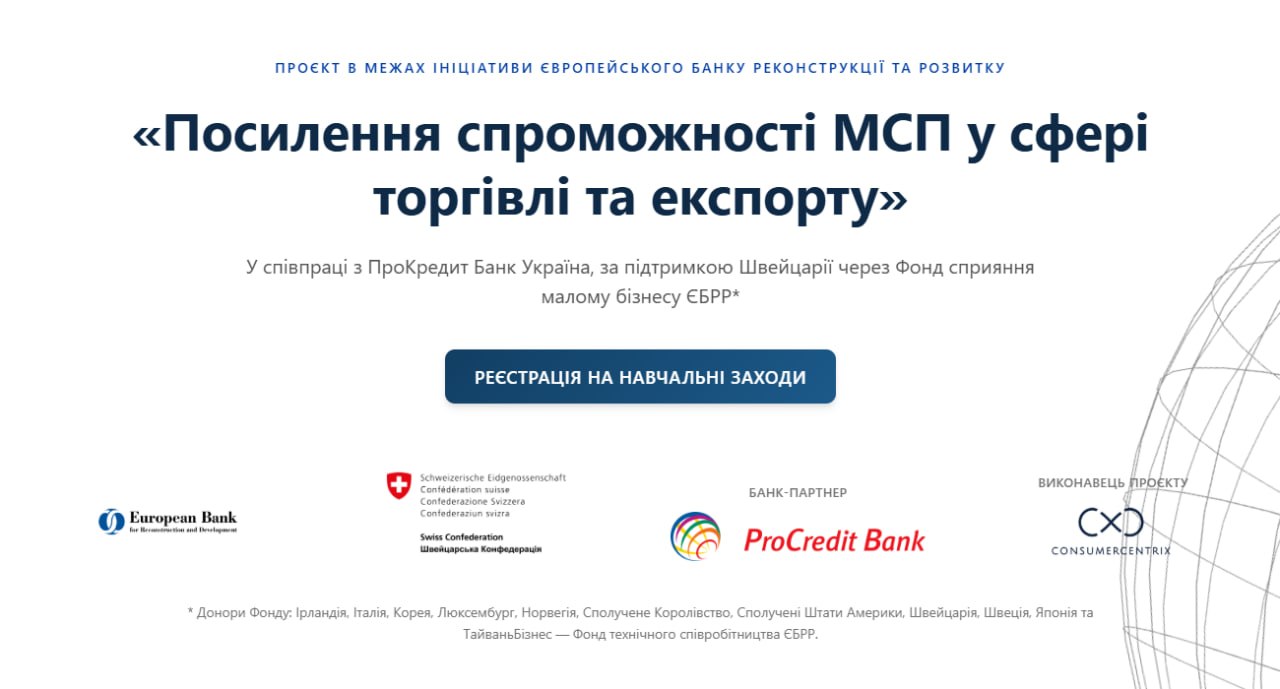 Безкоштовна участь у програмі підтримки експорту для жінок-підприємиць