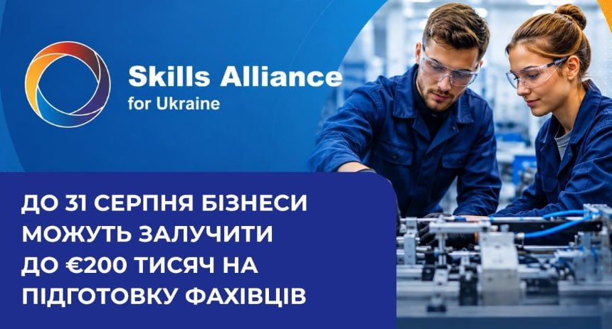 Грант до €200 тис на підготовку фахівців для українського та міжнародного бізнесу