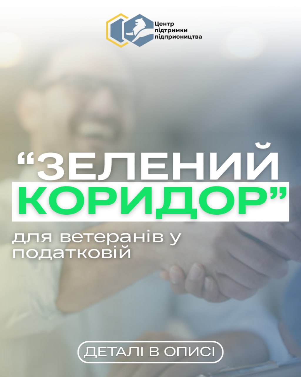 ✅ «Зелений коридор» для ветеранів: нові стандарти обслуговування в ДПС