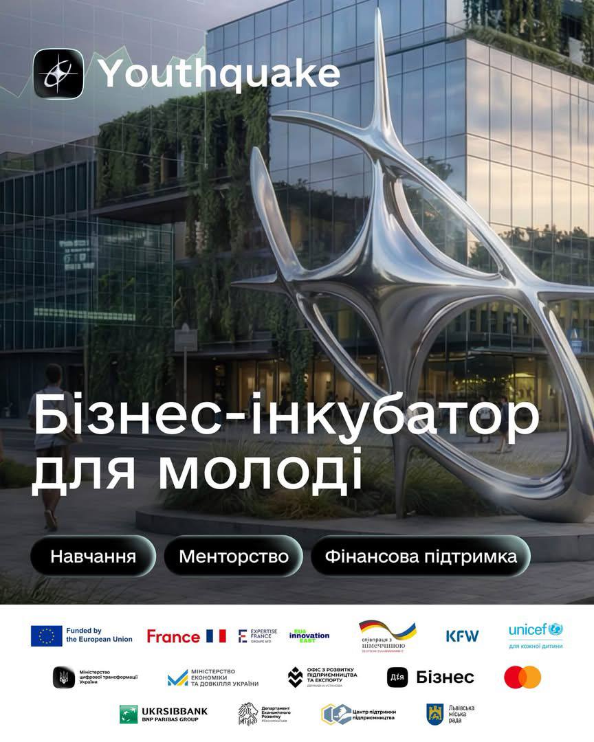 Запрошуємо до участі у національному бізнес-інкубаторі для молоді Youthquake з фондом фінансової підтримки понад 11 млн гривень.